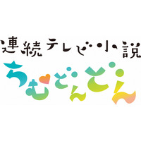 『ちむどんどん』予告編公開！暢子がクビ？金吾が良子に正式にプロポーズ！ 画像