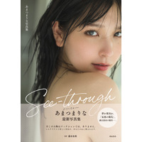 すべて透け衣装！あまつまりな、6月に写真集「See-through」発売 画像