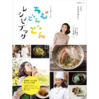 朝ドラ『ちむどんどん』レシピブック発売！ドラマに出てくるあの料理が家で作れる！ 画像