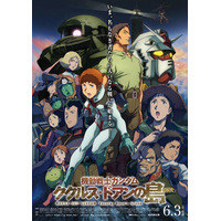 『機動戦士ガンダム ククルス・ドアンの島』興行ランキングで邦画1位！3日間で約4億円 画像