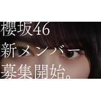 櫻坂46オーディションの新CM公開！藤吉夏鈴、森田ひかるが“アイドル”を語る 画像