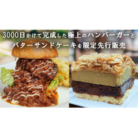 3000日かけて開発した「極上！肉づくしバーガー」＆新感覚スイーツがお取り寄せ商品で先行販売！ 画像
