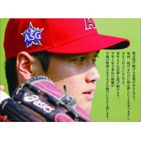 大谷翔平選手に1460日密着した書籍が本日発売！巻頭カラーページ＆著者コメントが公開に 画像