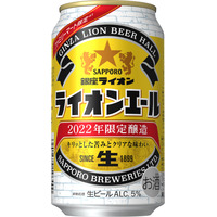 日本最古のビヤホール・銀座ライオンが限定醸造した生ビールがファミマ限定で登場 画像