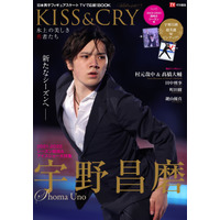 宇野昌磨の2021-2022シーズンを総括！『KISS&CRY』新刊発売 画像