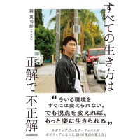 23日発売、與真司郎の新刊の表紙解禁！帯コピーへの思いをコメント 画像