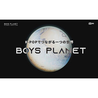 『GIRLs PLANET 999』のボーイズ版！サバイバルオーディション『BOYS PLANET』開催 画像