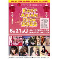 つんく♂プロデュースのアラフォーアイドルら登場の音楽フェス「EAST ASIAN DIVA 2022」開催 画像