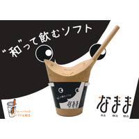 年間10万本以上売れるソフトクリームをドリンクに！「“和”って飲むソフトなまま」8月発売！ 画像