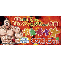 昔懐かし『キンケシ(初代シリーズ)』を再現した『キン肉マングミ』新発売 画像