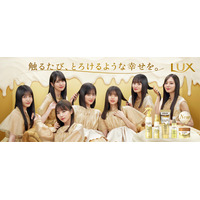 乃木坂46、「LUX」初のトリートメントアンバサダーに就任！ 画像