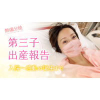鈴木亜美、YouTubeで第3子の出産レポートを公開 画像