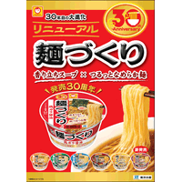 定番商品、30年目の大進化！「マルちゃん　麺づくり」全6種をリニューアル&新商品発売 画像