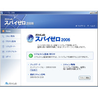 インターチャネル、スパイウェア駆除専用ソフト「スパイゼロ2006」を発売へ 画像