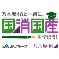 乃木坂46メンバーと農業学ぶJAグループ動画、第2弾が配信スタート 画像