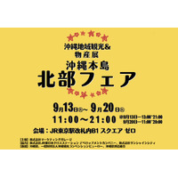 沖縄の美味しものが目白押し！「沖縄本島北部フェア」東京駅で開催 画像