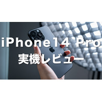 【iPhone14購入】外観から注目機能までを詳細レビュー！iPhone13との比較も 画像