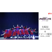 乃木坂46アンダーライブ大阪最終公演がdTVで生配信決定！ 画像