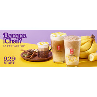 ゴンチャ、台湾バナナソースがアクセントのチャイミルクティー＆フローズン発売 画像