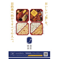 駅弁新ブランド「車窓食堂」登場！2種の二段重駅弁発売 画像