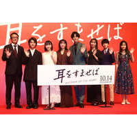 清野菜名＆松坂桃李、2年半撮影した映画『耳をすませば』完成に感慨「大河ドラマ2本分」 画像