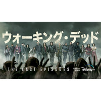 『ウォーキング・デッド』ファイナル・シーズンが3日配信！180秒におよぶ予告映像解禁！ 画像