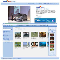 毎月3千本以上の動画コンテンツを無料配信する「MSNビデオ」オープン 画像