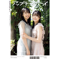 日向坂46・金村美玖＆丹生明里、雑誌で初ツーショット表紙！絵本のような世界観でグラビア撮 画像