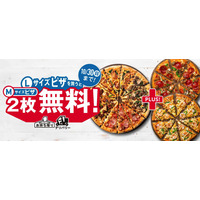 ドミノ・ピザ、3度目の「1枚買うと2枚無料！」キャンペーン開催中 画像
