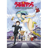 「うる星やつら」初回放送日は10月13日！銀河中の“やつら”が勢ぞろいした第2弾キービジュアル公開 画像