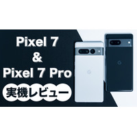 今年のGoogle Pixelは一味違う！Pixel 7／Pixel 7 Proを詳細レビュー 画像