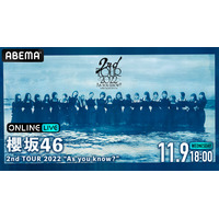 櫻坂46、初の東京ドーム公演がABEMAで生配信決定！ 画像