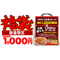 丸源ラーメン、冷凍餃子とお得なクーポンがセットになった福袋発売 画像