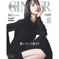 戸田恵梨香、黒ドレスで圧倒的オーラ！……GINGER表紙に登場 画像