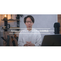 【Amazonブラックフライデー】お買い得商品はコレだ！注目商品ピックアップ 画像