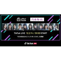 乃木坂46 5期生全員出演のTikTok LIVEが12月2日に生配信決定！新曲「17分間」SPムービーの初公開も 画像