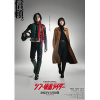 「あなたを信じてあなたに託す。」池松壮亮＆浜辺美波登場の『シン・仮面ライダー』ポスター第2弾公開！ 画像