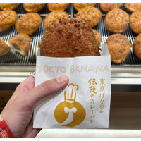 【実食】東京ばな奈が伝説のカレーパンを復刻！史上最大規模の旗艦店を東京駅にオープン！ 画像