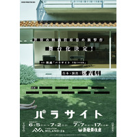 映画『パラサイト 半地下の家族』が日本で舞台化！関西の下町の家族描く 画像