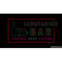 【12/25まで】「猿田彦珈琲 下北沢店」がカクテルバー「SARUTAHIKO COFFEE 夜の部」を期間限定でオープン中！ 画像