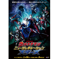 「ウルトラマン」TVシリーズ最新作「ニュージェネレーション スターズ」1月28日スタート 画像