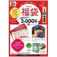 販売額以上の食事券などが入った「ブロンコビリー福袋」限定発売 画像