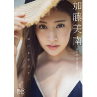 元NGT48・加藤美南、50P越えグラビア秘蔵カットがデジタル写真集に！ 画像