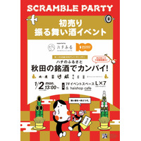 渋谷スクランブルスクエアで“振る舞い酒”イベントが開催！1月2日13時から 画像