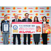 「ボンカレー」発売55周年！世界最長寿のレトルトカレーとしてギネス認定 画像
