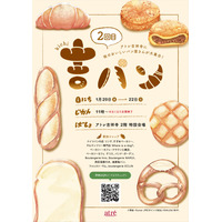 アトレ吉祥寺でパン祭り「吉パン」2回目の開催決定！ 画像