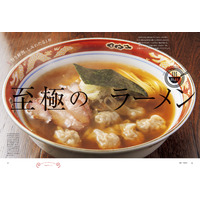 『おとなの週末』最新刊でラーメン特集！都内で食べられる至極のご当地ラーメン、新旧ラーメン必食の一杯など 画像