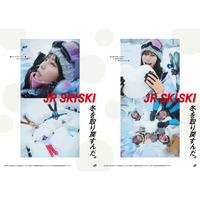 南沙良起用の「JR SKISKI」新ポスター公開！CMは20日からオンエア 画像