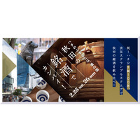 秋田銘酒を飲み比べ！渋谷スクランブルスクエアでハチ公生誕100年記念イベントが開催決定 画像