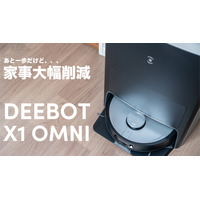 最高峰の全自動ロボット掃除機「DEEBOT X1 OMNI」！想像以上にできるヤツです…！ 画像